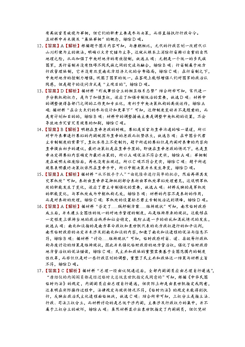 仁怀市第六中学2024年秋季学期第一次月考试题(高二历史)-参考答案第3页