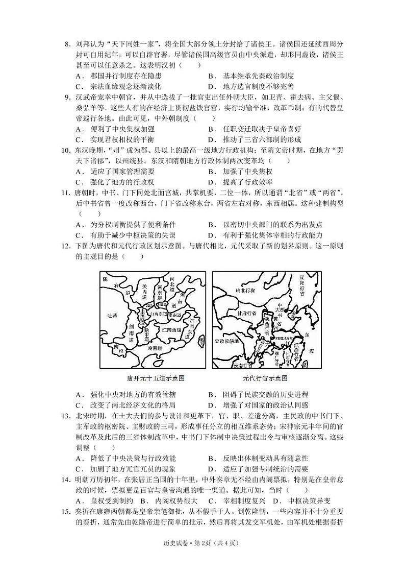 仁怀市第六中学2024年秋季学期第一次月考试题(高二历史)第2页