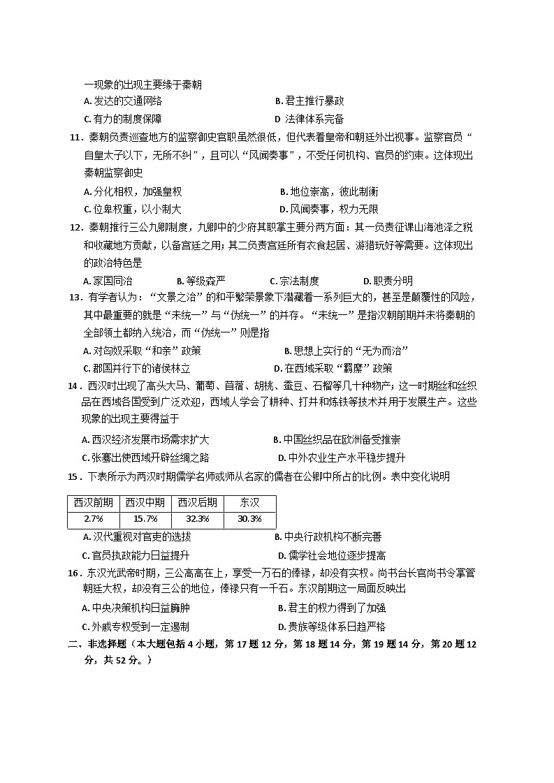 贵州省毕节市威宁彝族回族苗族自治县2024-2025学年高一上学期第一次月考历史试卷第3页