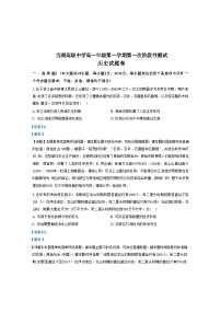 浙江省嘉兴市平湖市当湖高级中学2024-2025学年高一上学期第一次阶段性测试历史试题（解析版）