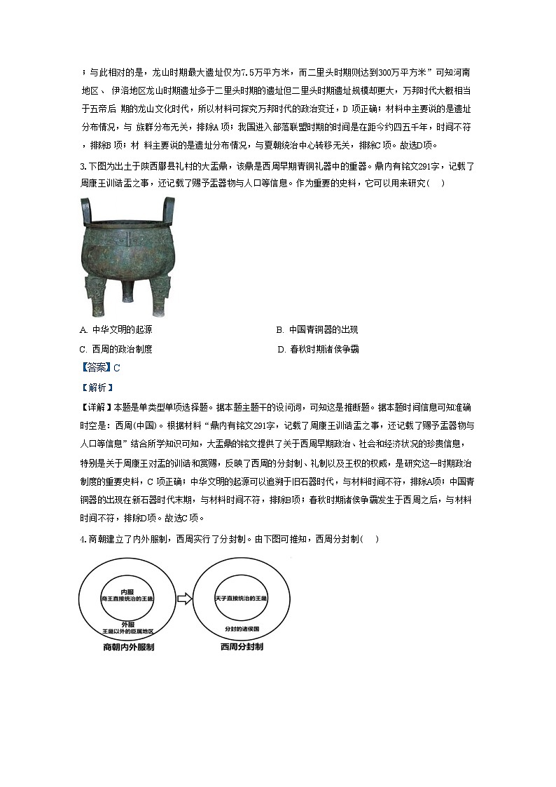 浙江省嘉兴市平湖市当湖高级中学2024-2025学年高一上学期第一次阶段性测试历史试题（解析版）第2页