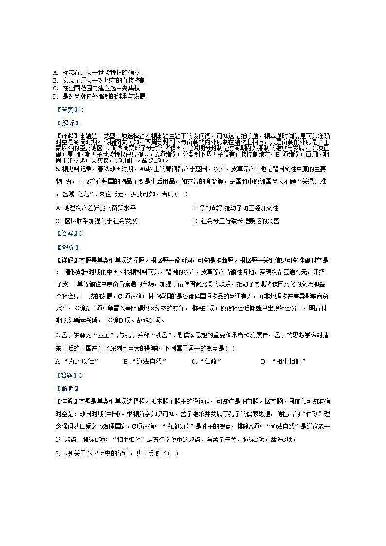 浙江省嘉兴市平湖市当湖高级中学2024-2025学年高一上学期第一次阶段性测试历史试题（解析版）第3页