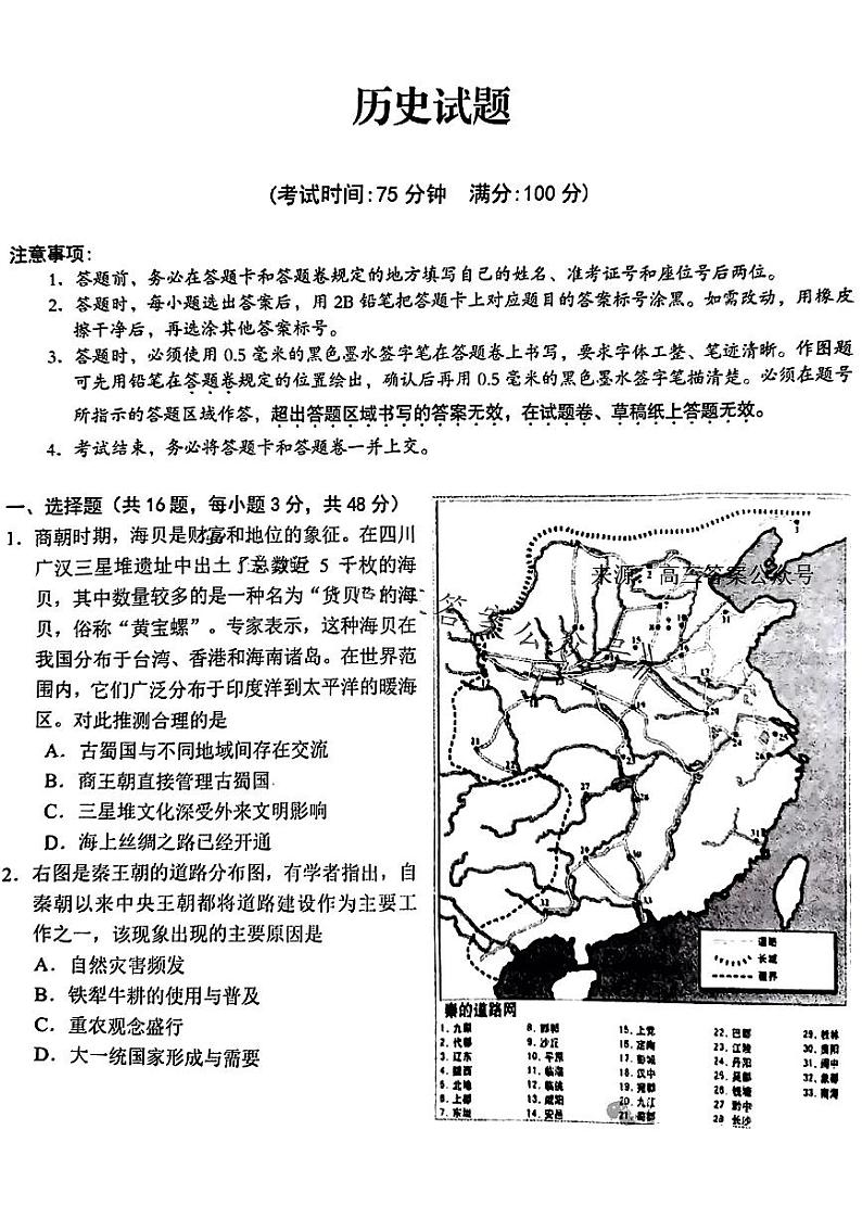 合肥2023-2024学年度高二期末+历史试卷（含答案）第1页