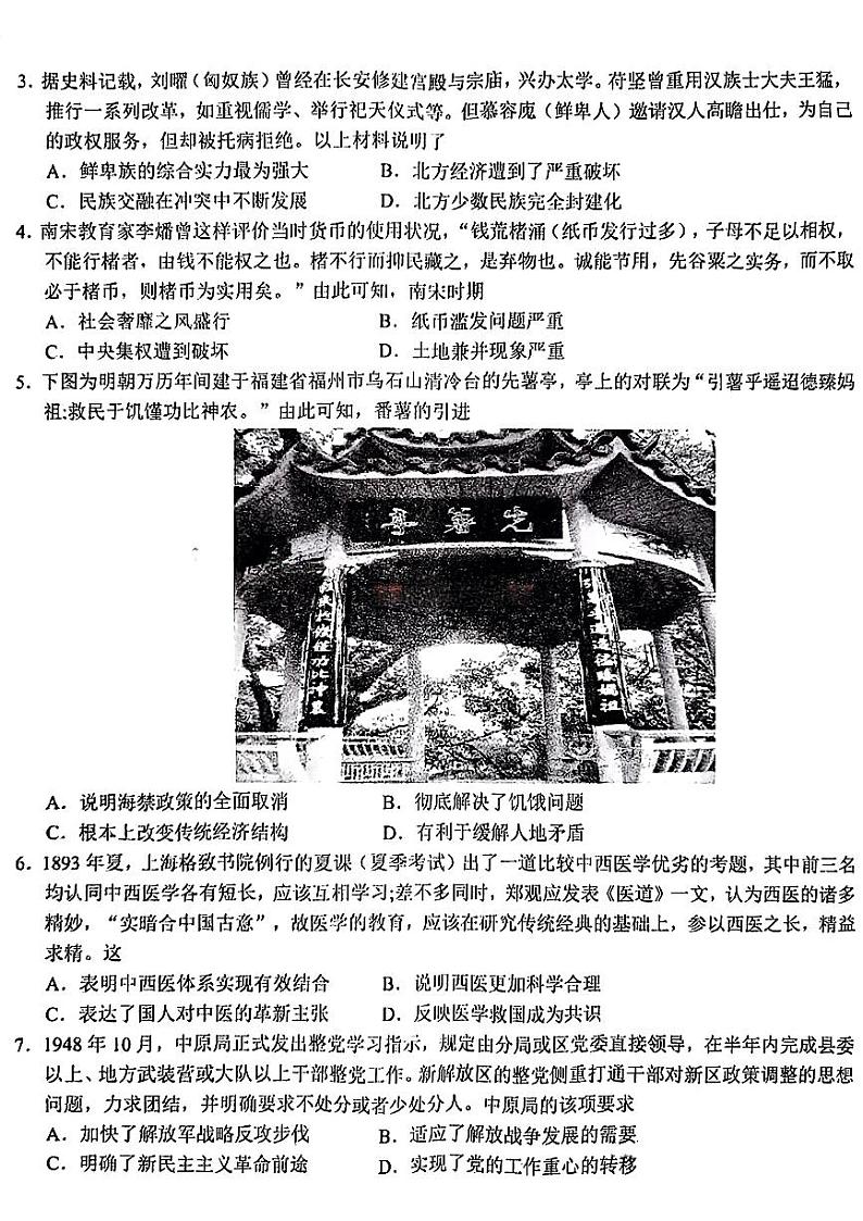 合肥2023-2024学年度高二期末+历史试卷（含答案）第2页