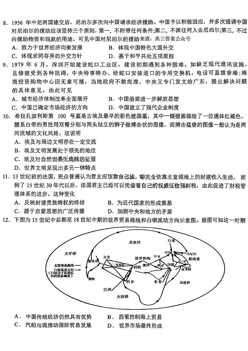 合肥2023-2024学年度高二期末+历史试卷（含答案）第3页