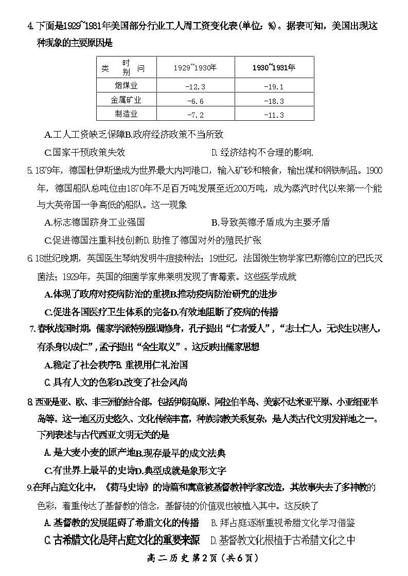 河南省开封市2023-2024学年第二学期高二期末调研考试+历史试卷（含答案）02