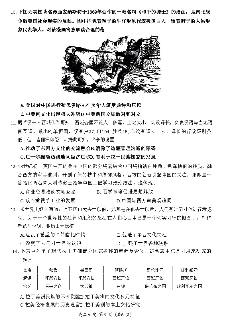 河南省开封市2023-2024学年第二学期高二期末调研考试+历史试卷（含答案）03