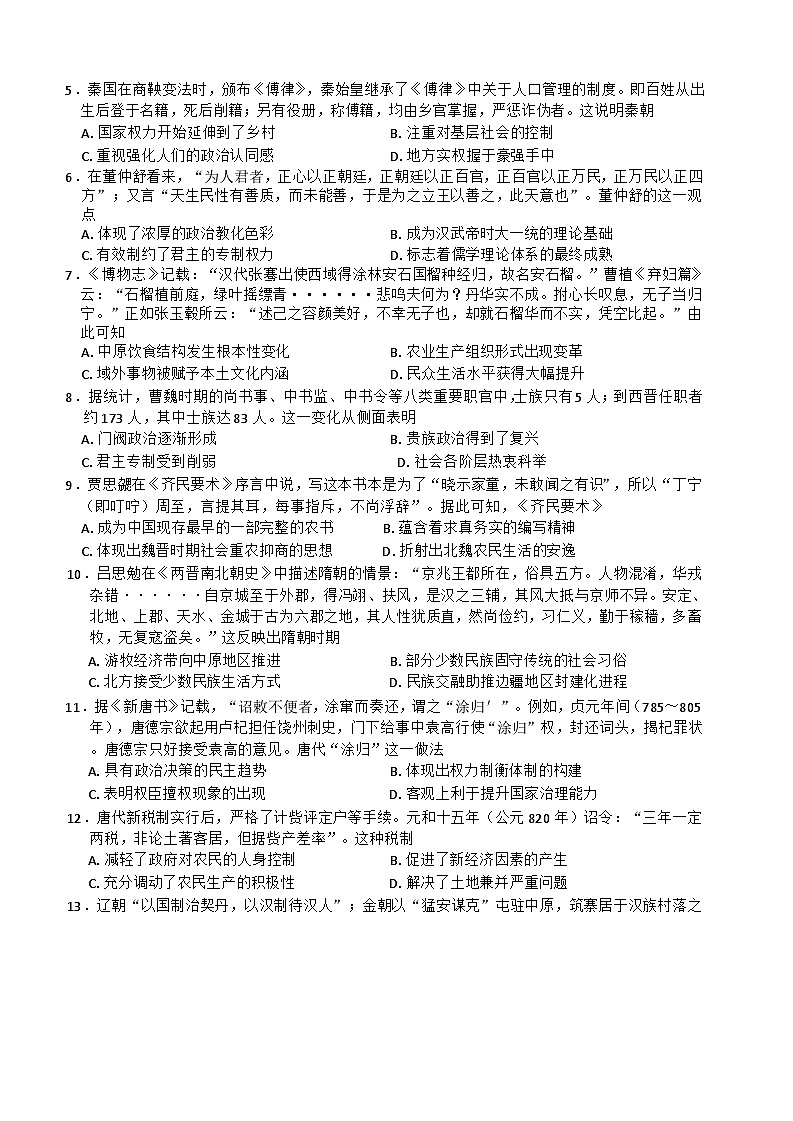 新疆维吾尔自治区喀什2025届高三9月月考+历史试卷（含答案）第2页