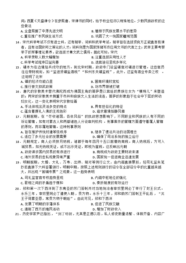 新疆维吾尔自治区喀什2025届高三9月月考+历史试卷（含答案）第3页