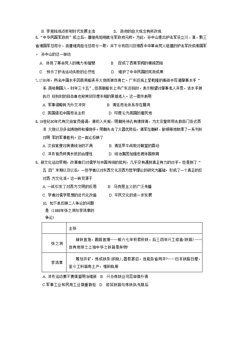 湖南省岳阳市岳阳县第一中学2024-2025学年高三上学期9月月考历史试题（含解析）第2页