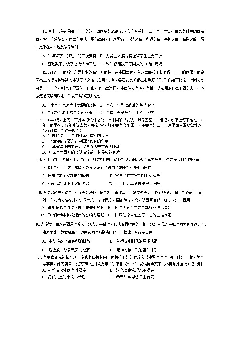 湖南省岳阳市岳阳县第一中学2024-2025学年高三上学期9月月考历史试题（含解析）第3页