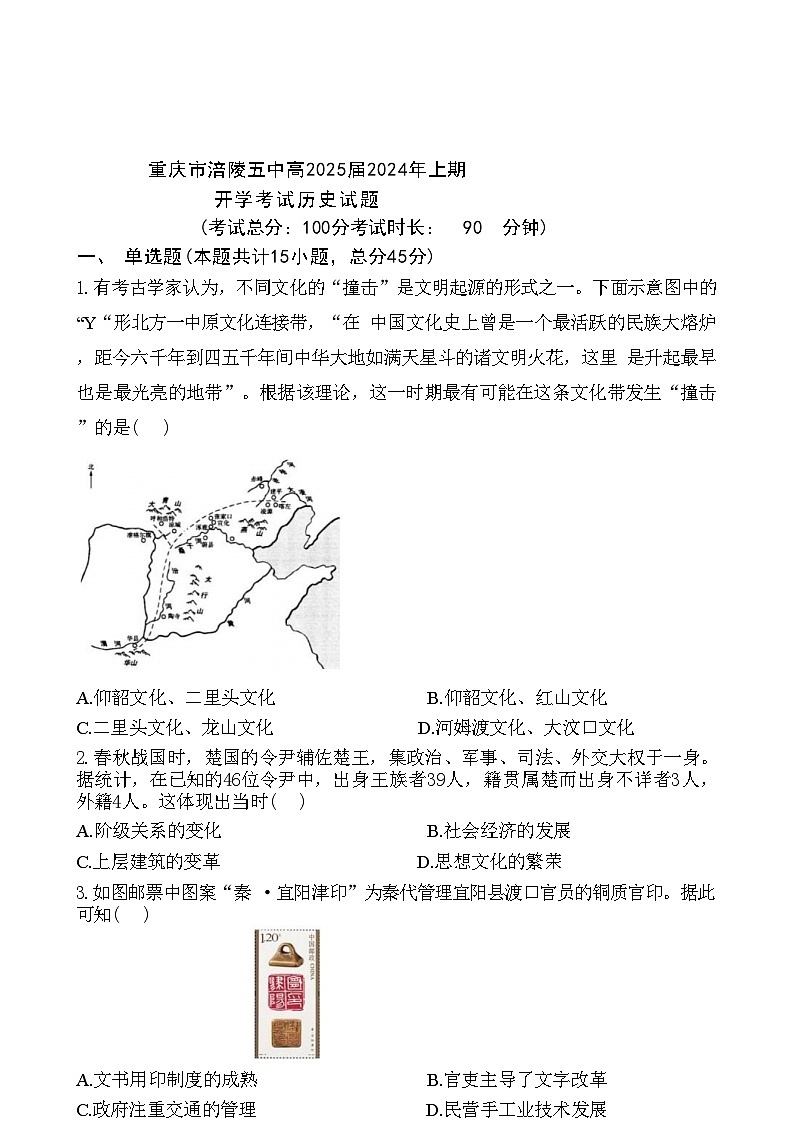 重庆市涪陵第五中学校2024--2025学年高三上学期开学考试历史试题01