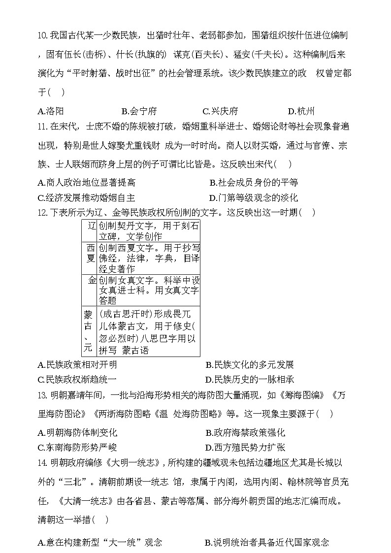 重庆市涪陵第五中学校2024--2025学年高三上学期开学考试历史试题03