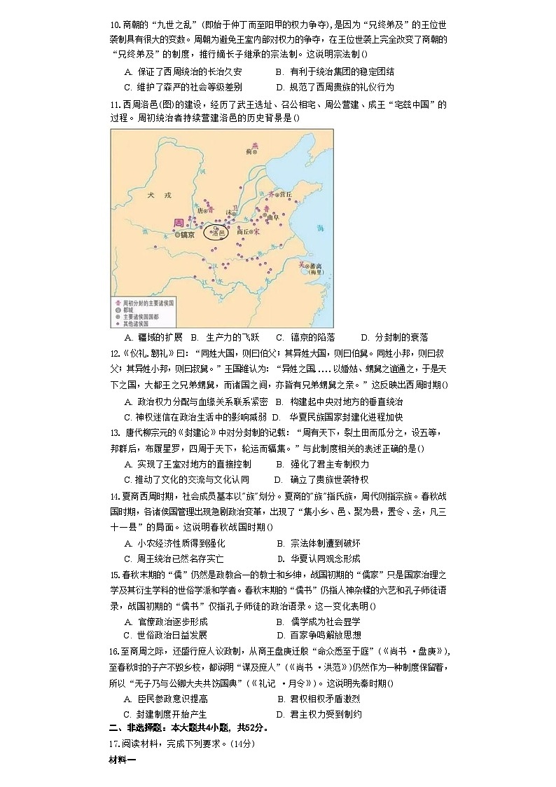 云南省玉溪第一中学2024-2025学年高二上学期10月月考历史试题（解析版）第3页