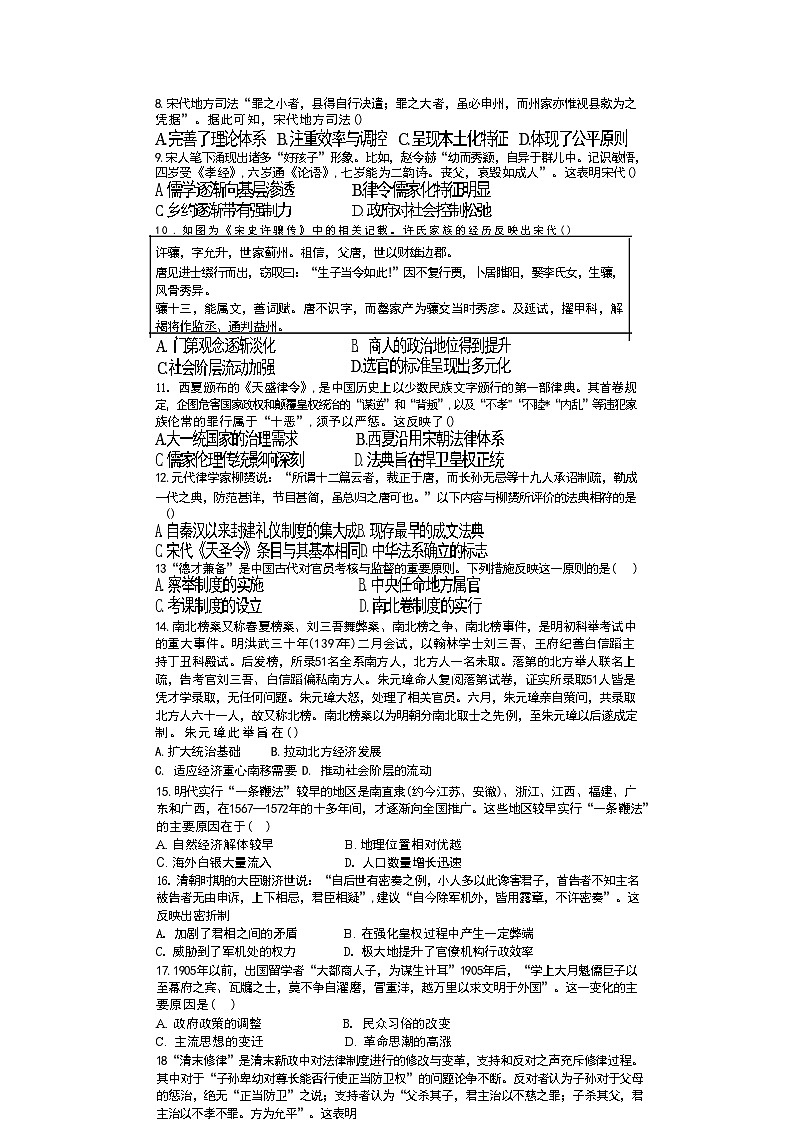浙江省温州人文高级中学2024-2025学年高二上学期10月月考历史试题第2页