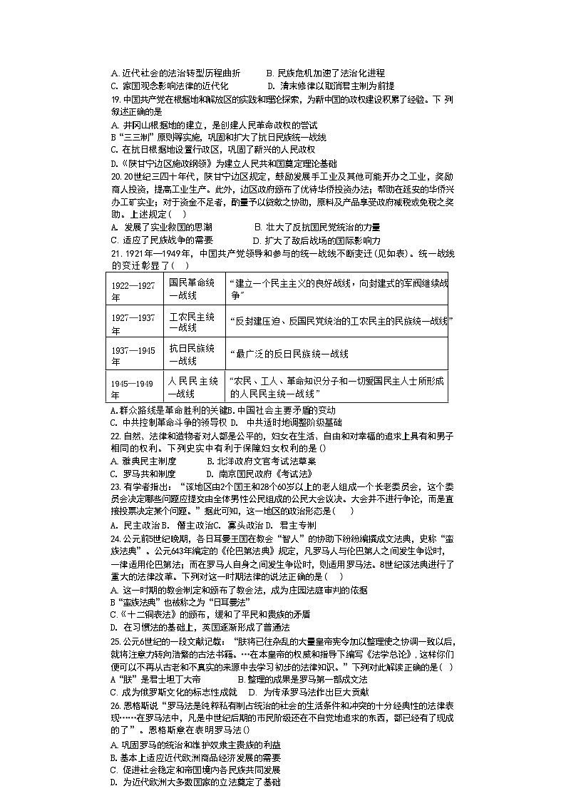 浙江省温州人文高级中学2024-2025学年高二上学期10月月考历史试题第3页