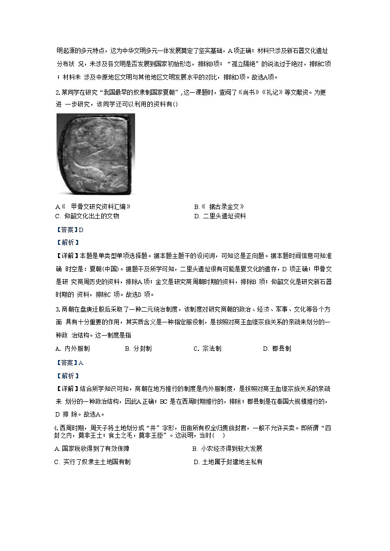 贵州省毕节市威宁彝族回族苗族自治县2024-2025学年高一上学期第一次月考历史试卷（解析版）第2页