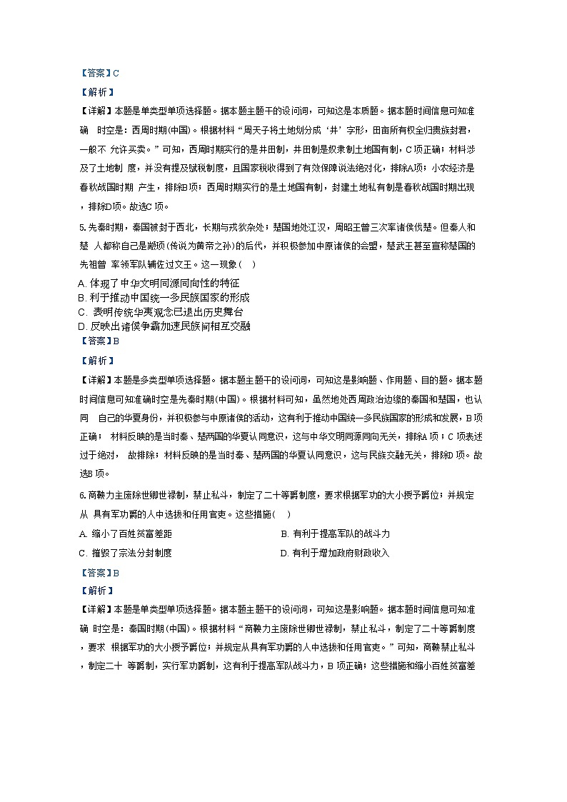 贵州省毕节市威宁彝族回族苗族自治县2024-2025学年高一上学期第一次月考历史试卷（解析版）第3页