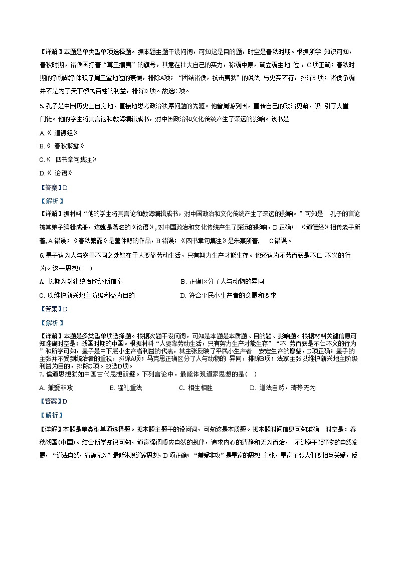 江西省上饶市余干县蓝天教育集团2024-2025学年高一上学期第一次月考历史试题（解析版）第2页