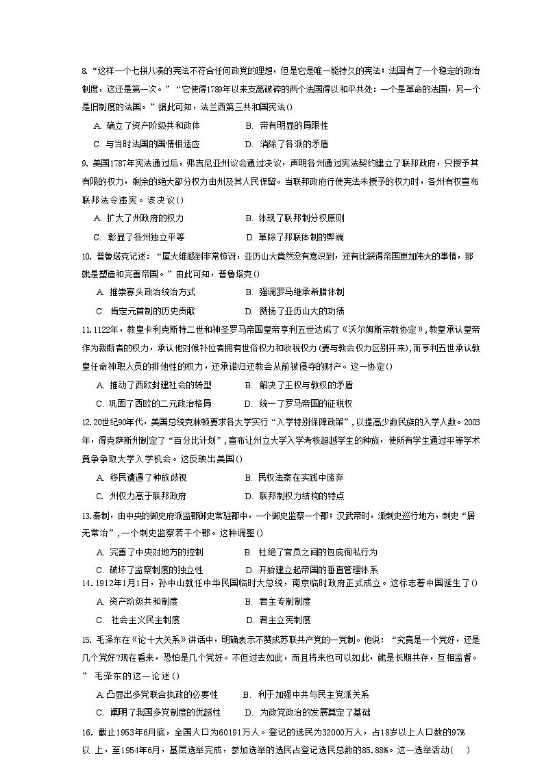 河南省驻马店市新蔡县第一高级中学2024-2025学年高二上学期9月月考历史试题第2页