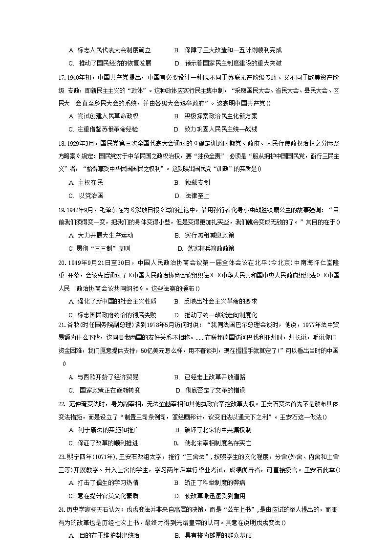 河南省驻马店市新蔡县第一高级中学2024-2025学年高二上学期9月月考历史试题第3页