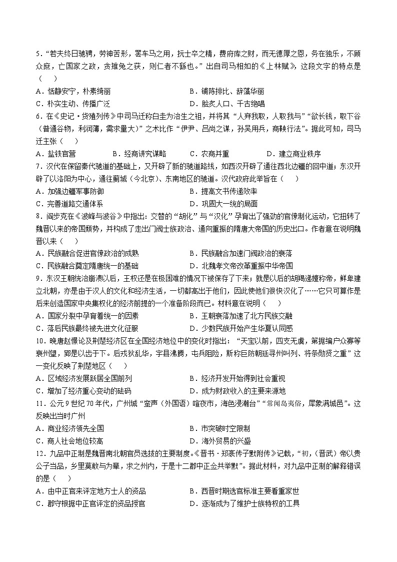 第一次月考A卷（统编版）【测试范围：纲要上册第1-2单元】2023-2024学年高一历史上学期第一次月考02