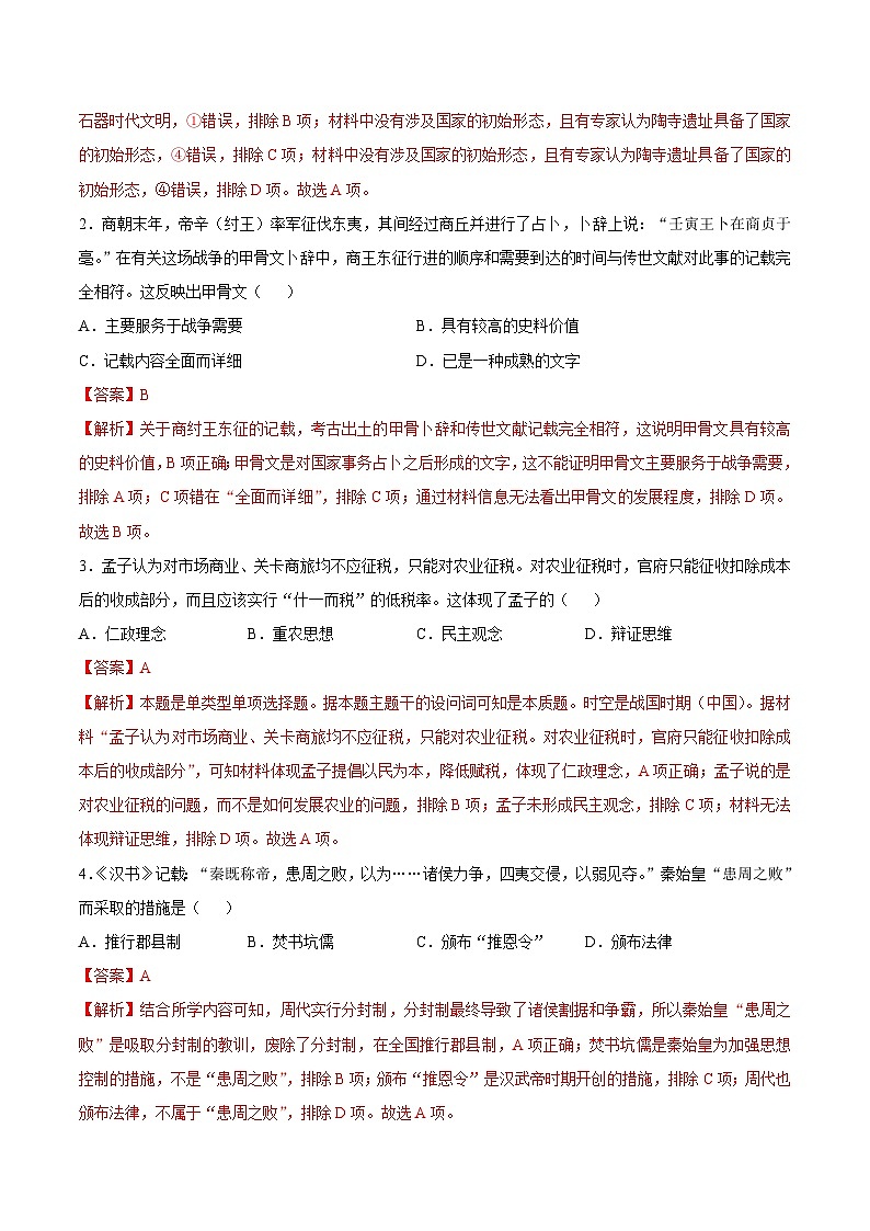第一次月考A卷（统编版）【测试范围：纲要上册第1-2单元】2023-2024学年高一历史上学期第一次月考02