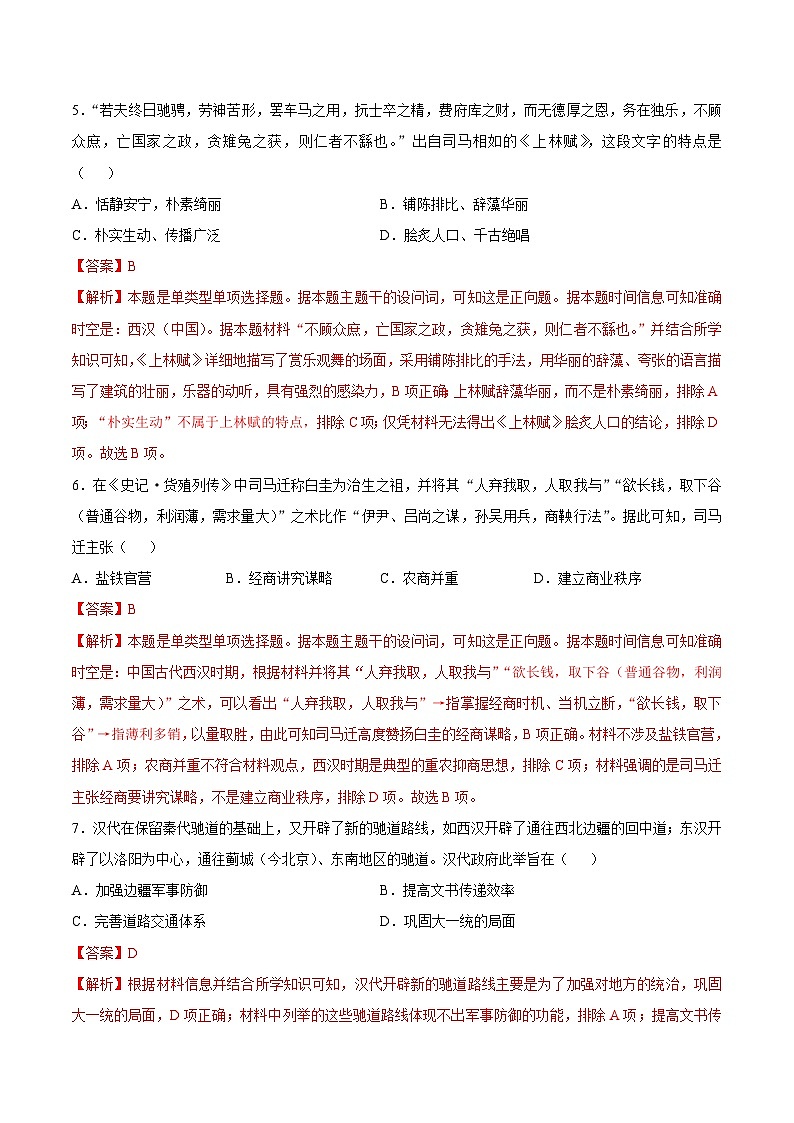 第一次月考A卷（统编版）【测试范围：纲要上册第1-2单元】2023-2024学年高一历史上学期第一次月考03