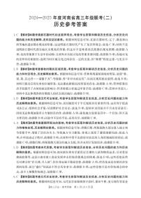 河南省创新发展联盟2024-2025学年高三上学期9月月考历史试题（附参考答案）