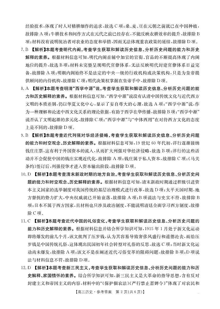 河南省创新发展联盟2024-2025学年高三上学期9月月考历史试题（附参考答案）02