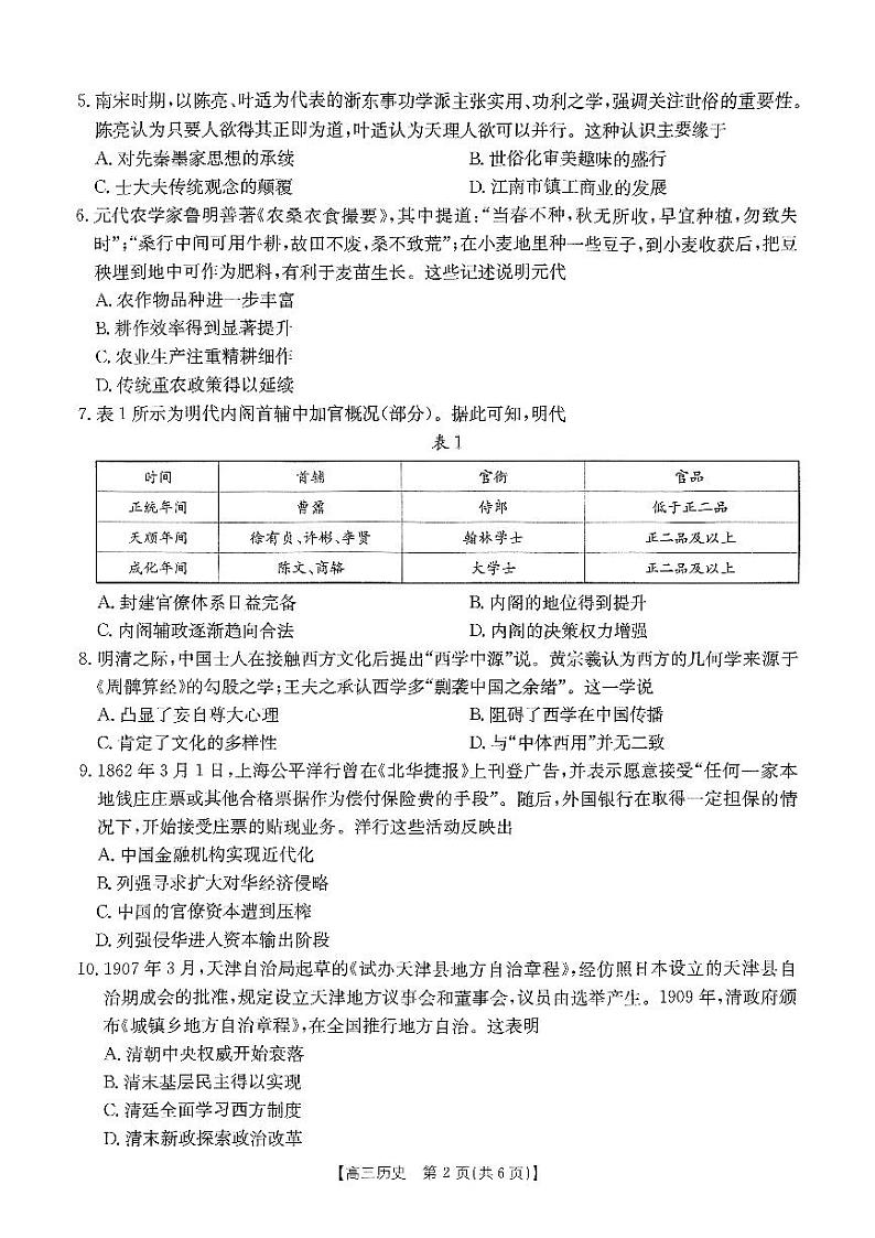 河南省创新发展联盟2024-2025学年高三上学期9月月考历史试题（附参考答案）02