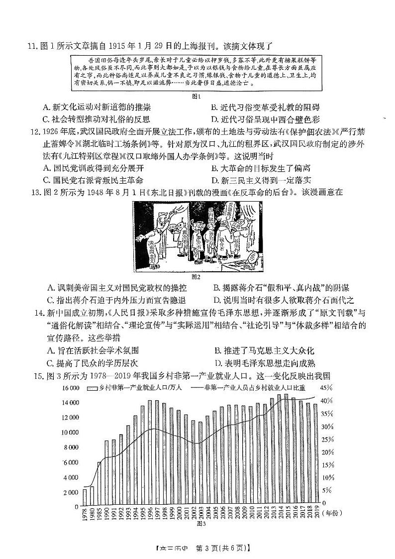 河南省创新发展联盟2024-2025学年高三上学期9月月考历史试题（附参考答案）03