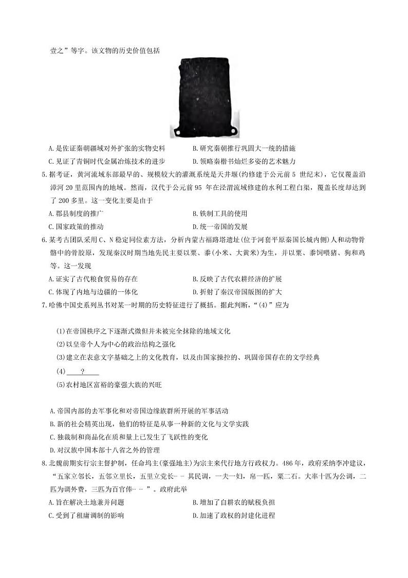 历史丨百师联盟2025届高三9月一轮复习联考（一）历史试卷及答案第2页