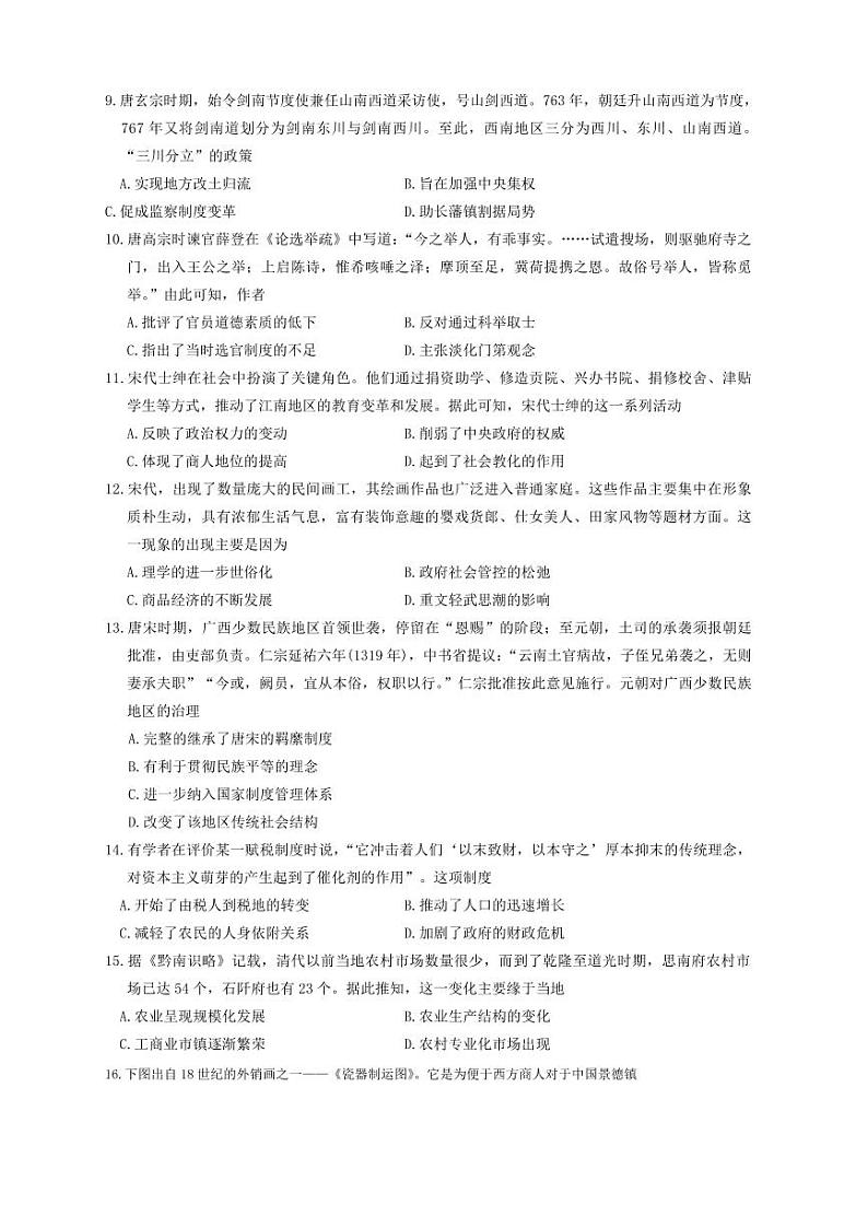 历史丨百师联盟2025届高三9月一轮复习联考（一）历史试卷及答案第3页