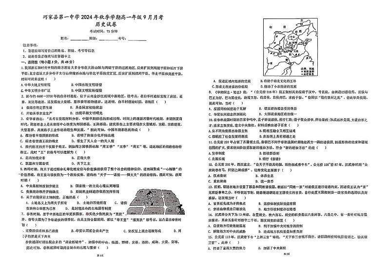 云南省昭通市巧家县第一中学2024-2025学年高一上学期9月月考历史试题第1页