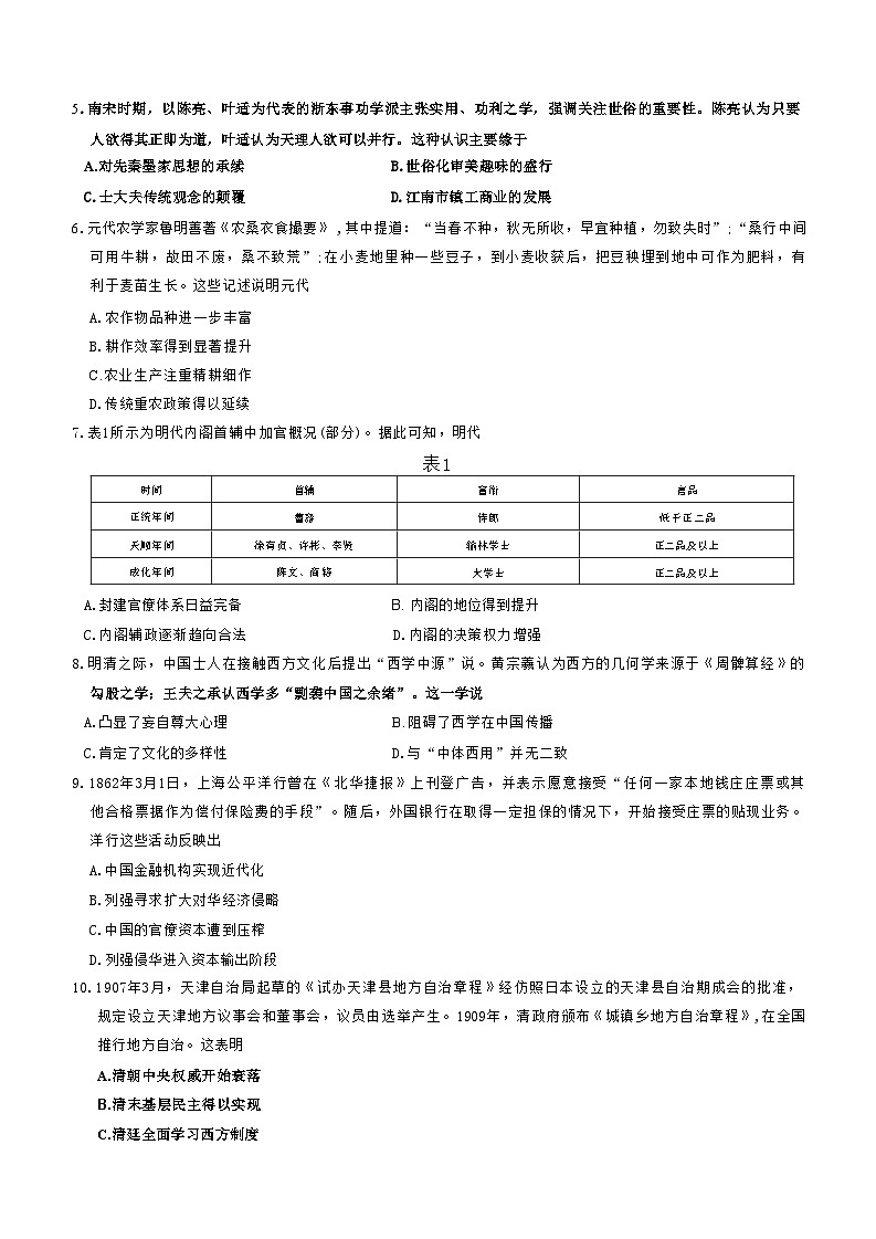 2024-2025年度河南省高三年级联考（二）历史试卷（含答案）第2页