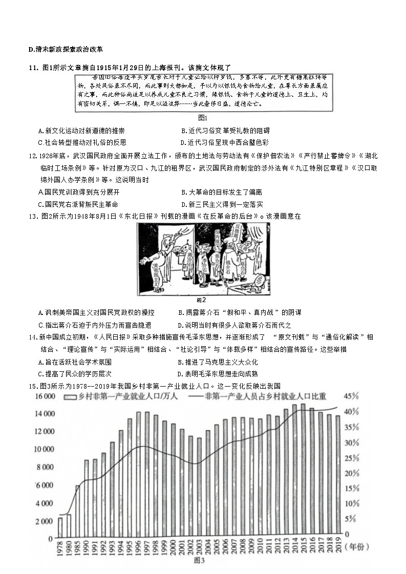 2024-2025年度河南省高三年级联考（二）历史试卷（含答案）第3页