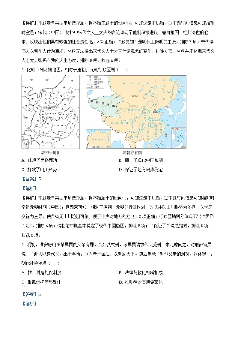 河北省2024-2025学年高三省级联测考试历史试题答案第3页