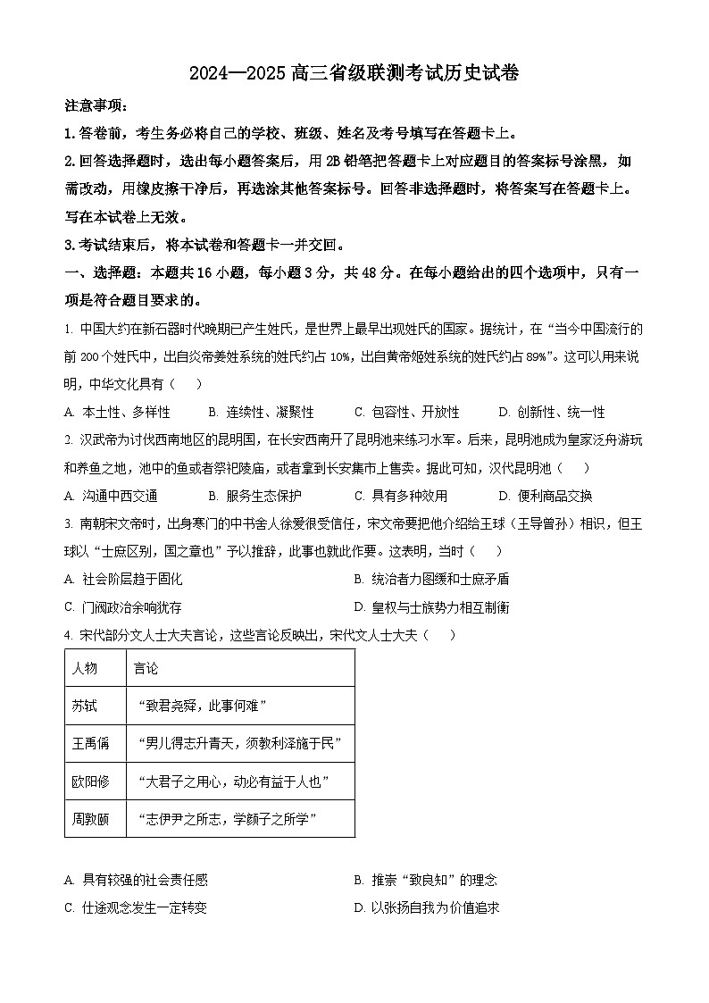 河北省2024-2025学年高三省级联测考试历史试题第1页