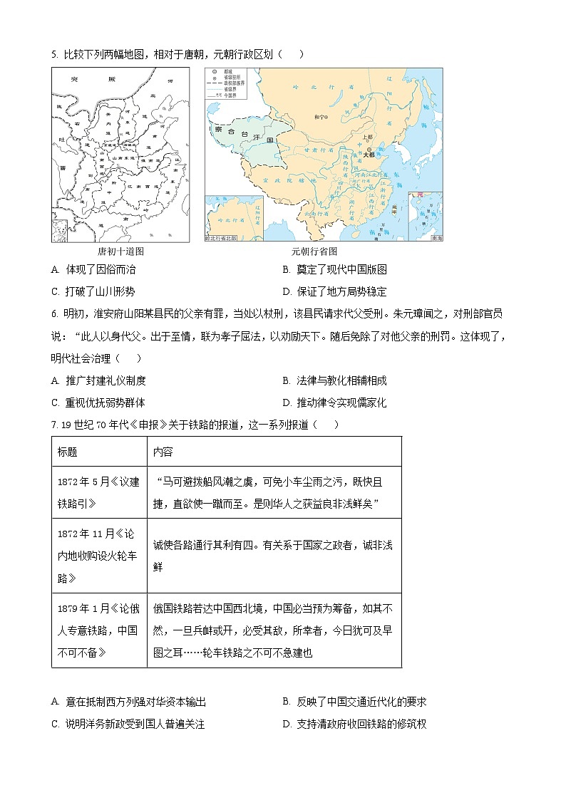 河北省2024-2025学年高三省级联测考试历史试题第2页