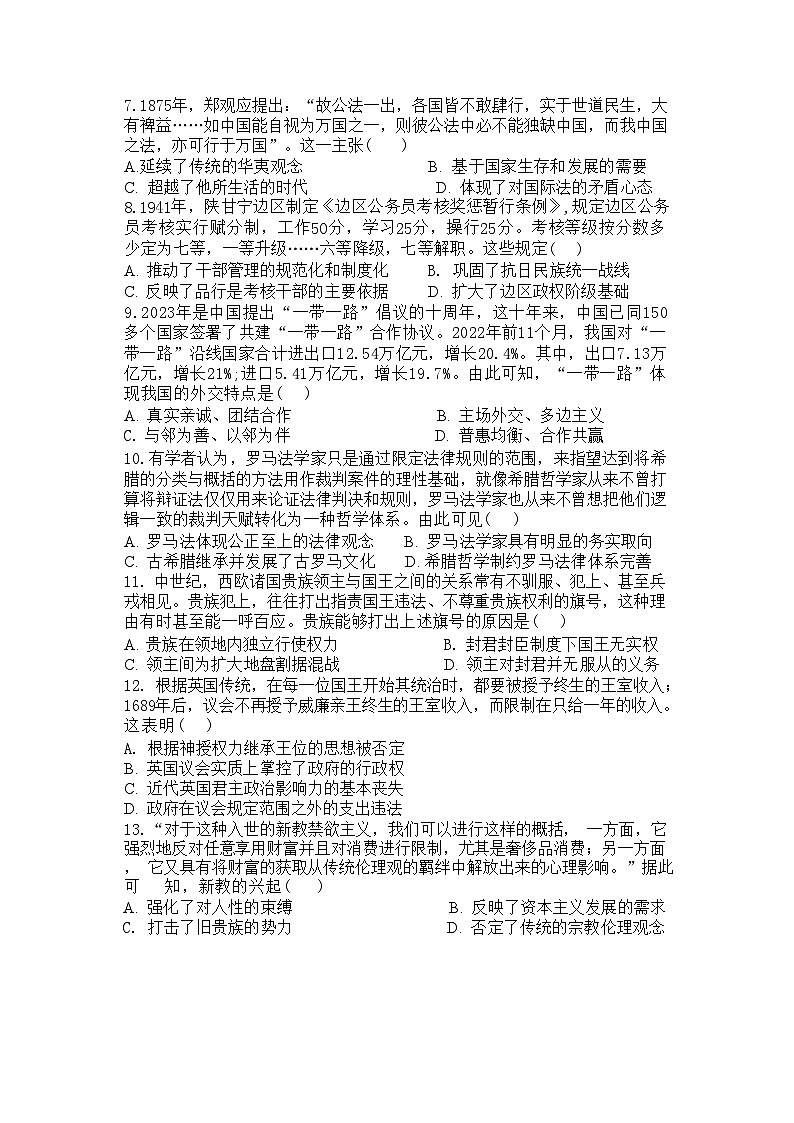 山东省菏泽市单县第一中学2024-2025学年高二上学期期中综合模拟历史试题（二）（含解析）02