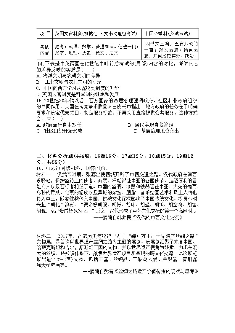 山东省菏泽市单县第一中学2024-2025学年高二上学期期中综合模拟历史试题（二）（含解析）03