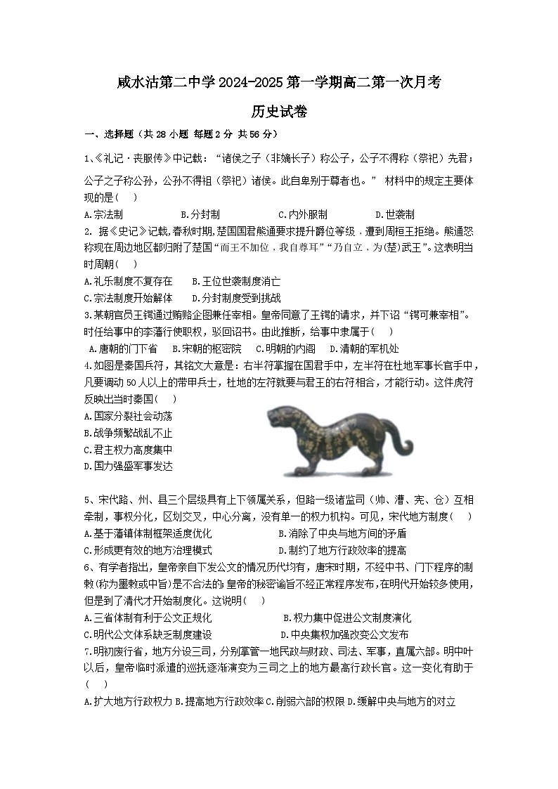 第一次月考 试卷第1页