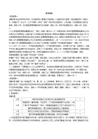 天津市咸水沽第二中学2024-2025学年高二上学期九月月考历史试卷