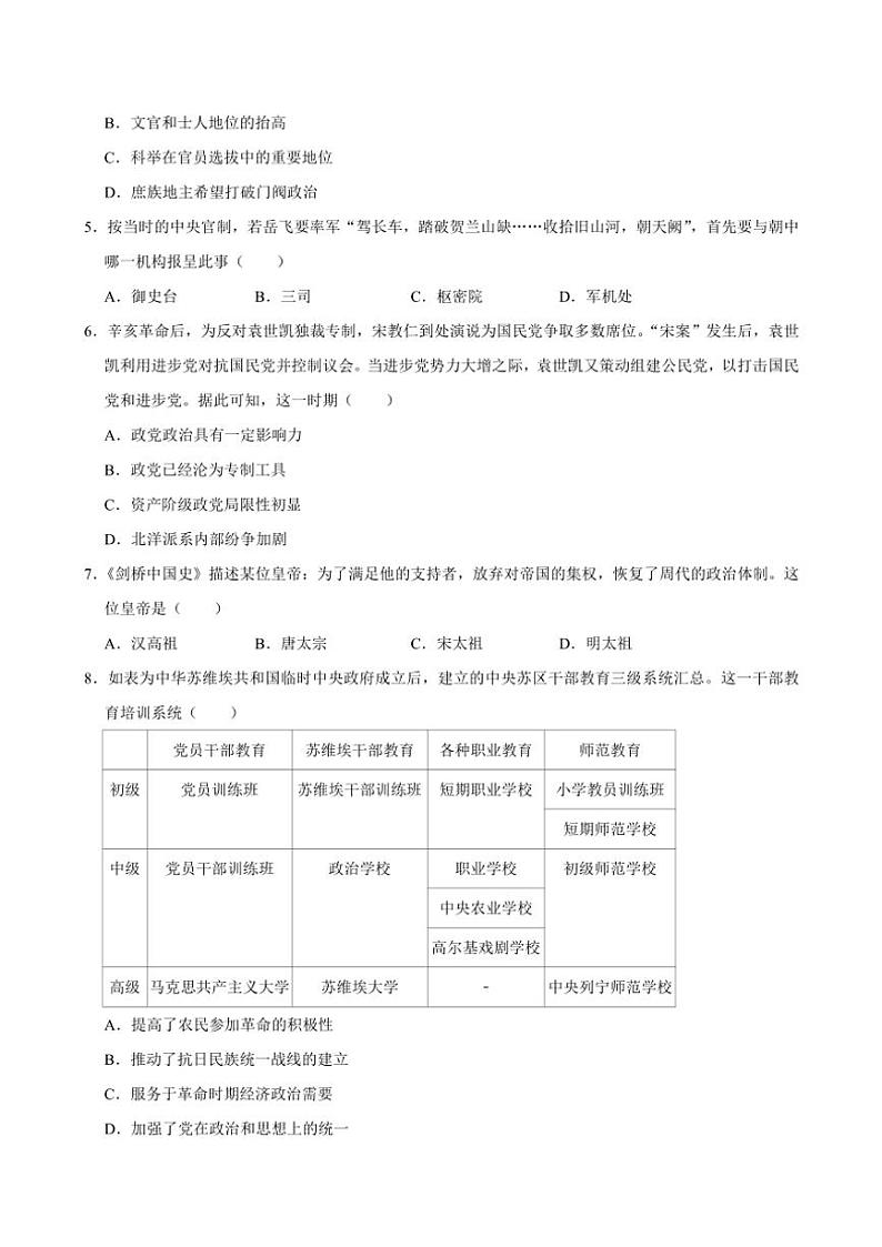 [历史]湖南省岳阳市岳阳县第一中学2024～2025学年高二上学期9月月考试题(有答案)02