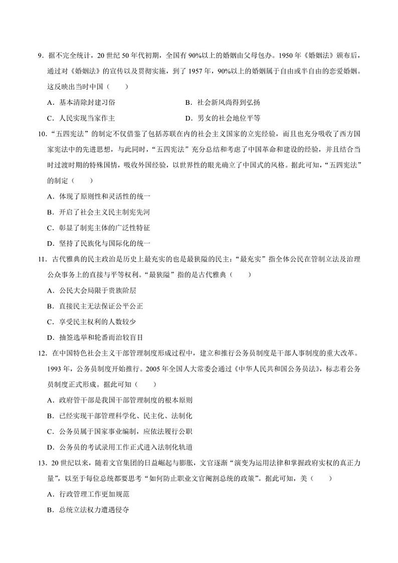 [历史]湖南省岳阳市岳阳县第一中学2024～2025学年高二上学期9月月考试题(有答案)03