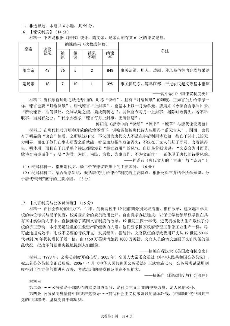 [历史]湖北省荆州中学2024～2025学年高二上学期9月月考试题(有答案)03
