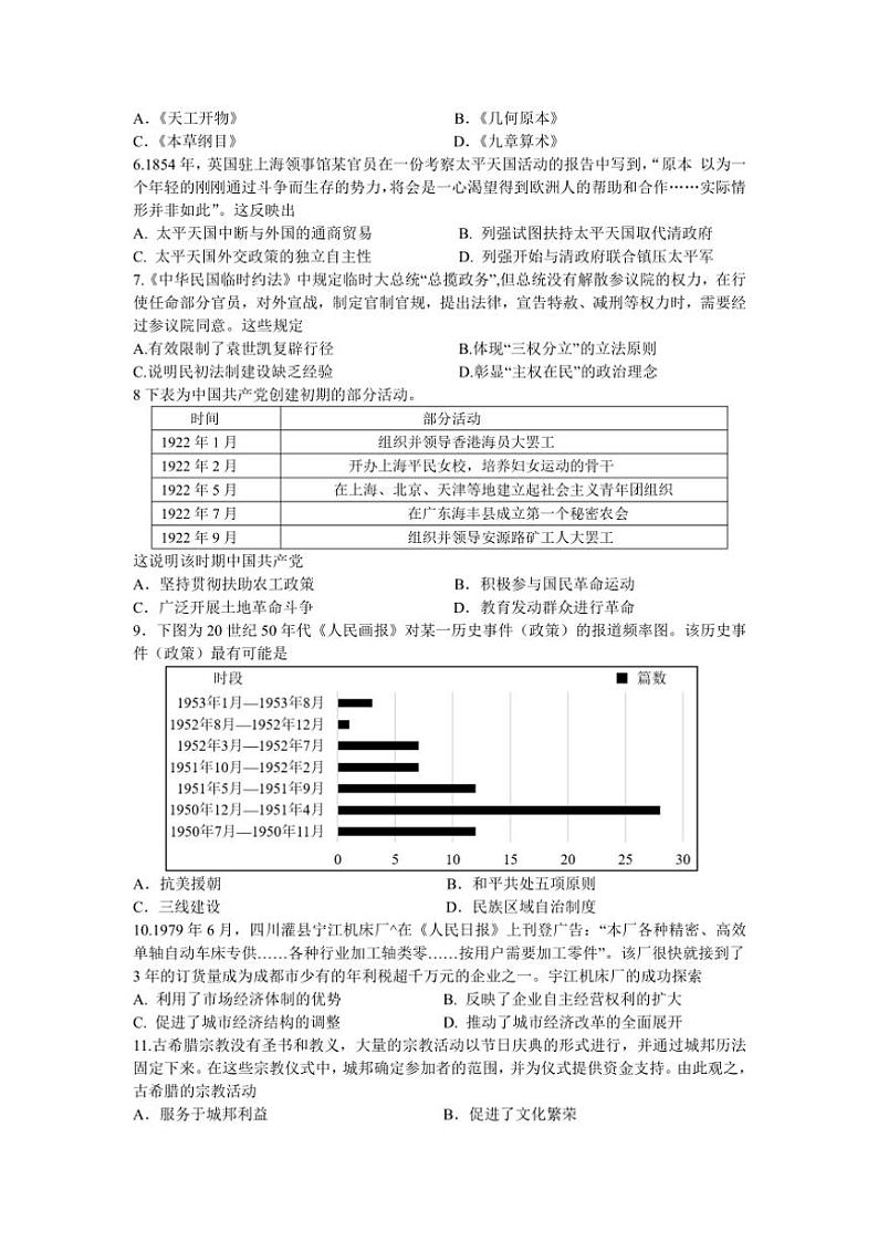 [历史]湖北省武汉市新城区联盟2024～2025学年高三上学期9月模拟考试试题(有答案)第2页