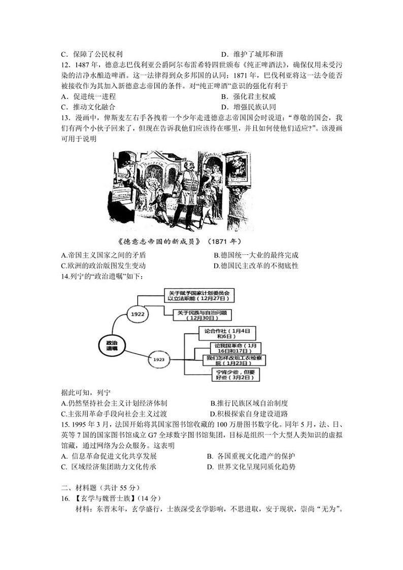 [历史]湖北省武汉市新城区联盟2024～2025学年高三上学期9月模拟考试试题(有答案)第3页