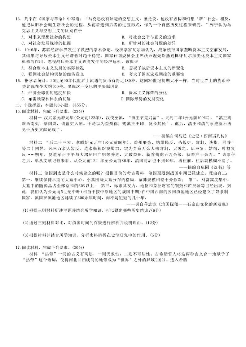 [历史]云南省昆明市2025届高三年级上学期第二次联考月考试卷(有答案)03